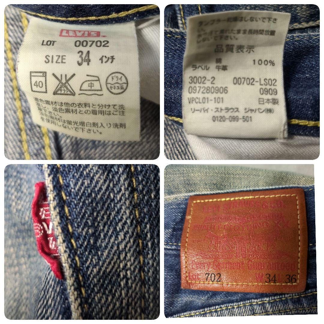 リーバイス 702 日本製 W34 L36 オリジナルレングス BIGE
