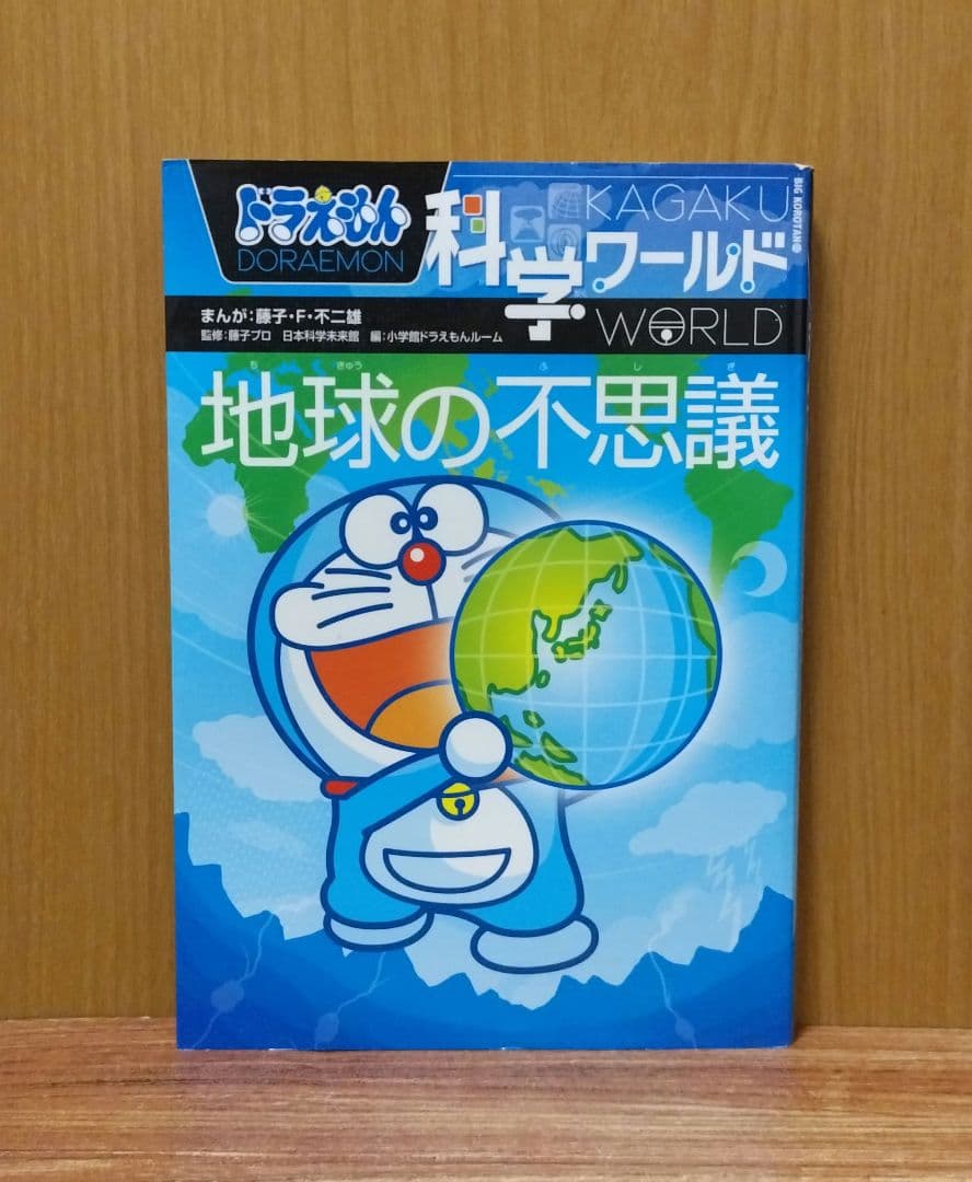 22冊セット✨　ドラえもん科学ワールド　/　社会ワールド　/　探究　/　学び