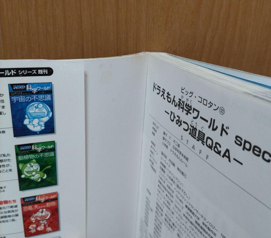 22冊セット✨　ドラえもん科学ワールド　/　社会ワールド　/　探究　/　学び