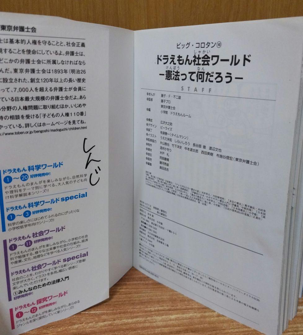 22冊セット✨　ドラえもん科学ワールド　/　社会ワールド　/　探究　/　学び