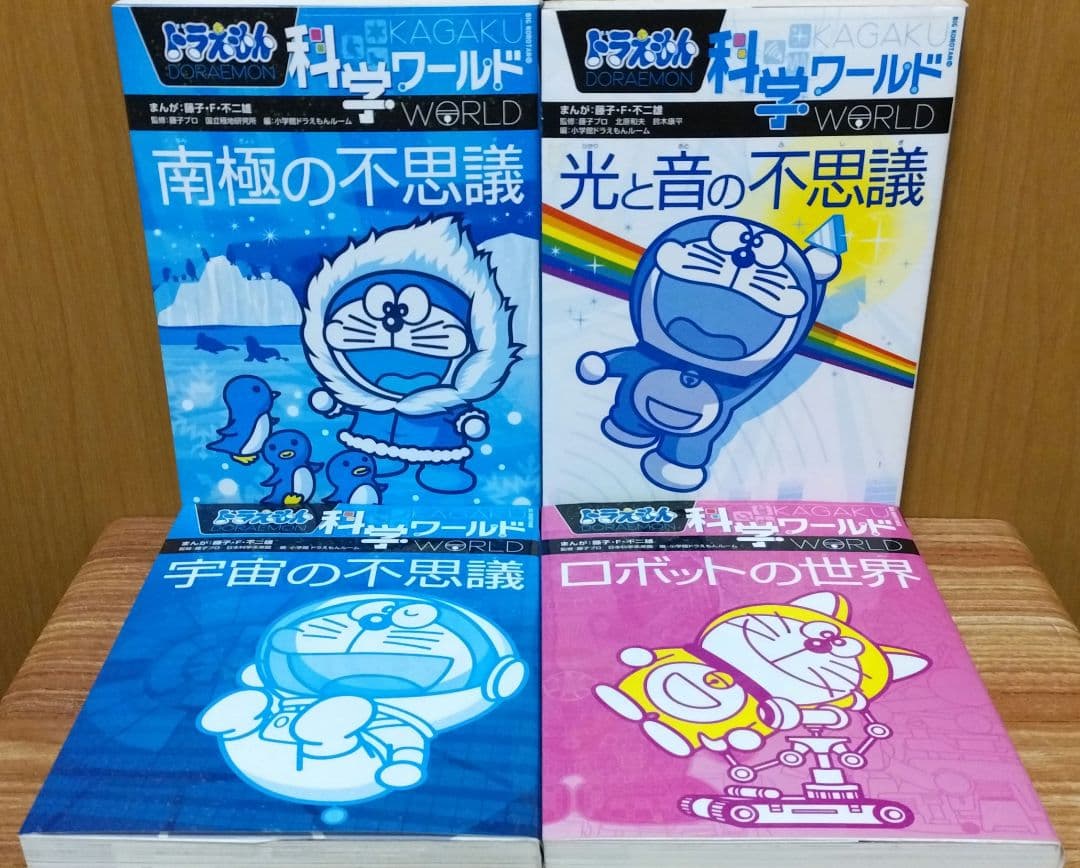 22冊セット✨　ドラえもん科学ワールド　/　社会ワールド　/　探究　/　学び