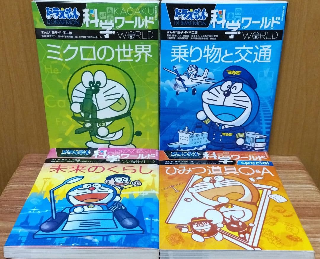 22冊セット✨　ドラえもん科学ワールド　/　社会ワールド　/　探究　/　学び