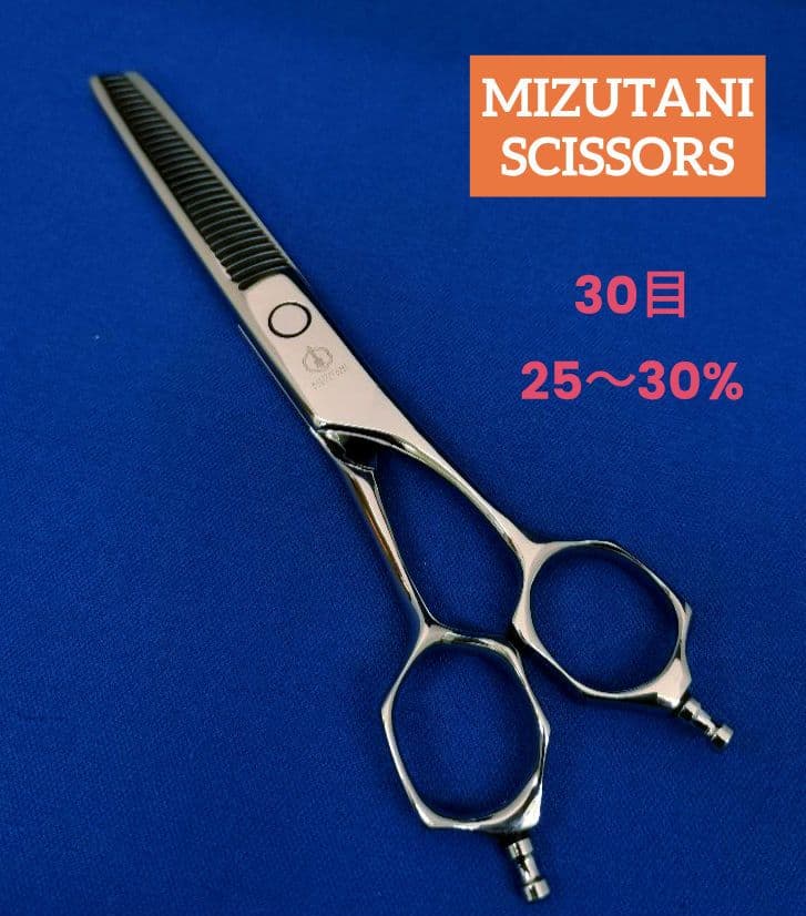 MIZUTANI SCISSORS セニングシザー カット率25〜30%