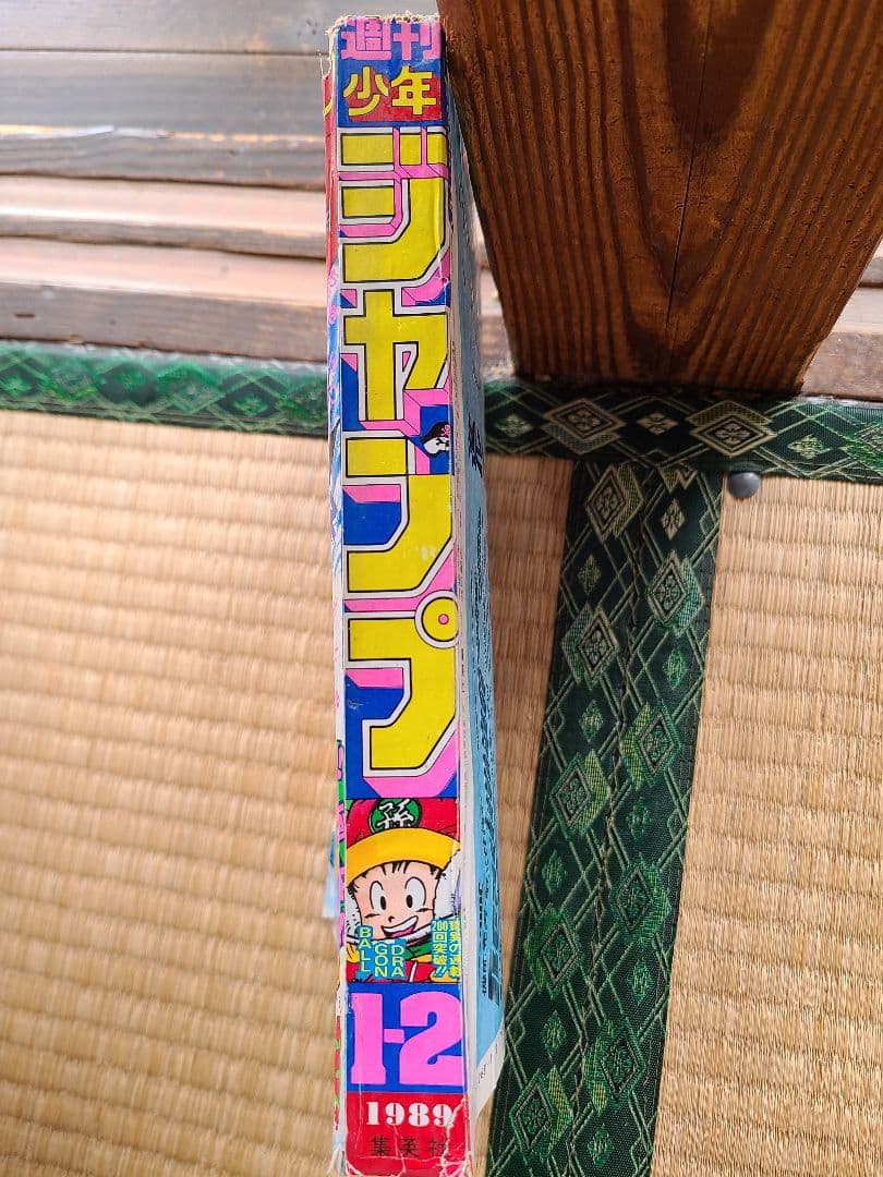 週刊少年ジャンプ 1989年1-2号 ドラゴンボール表紙号 - メルカリ
