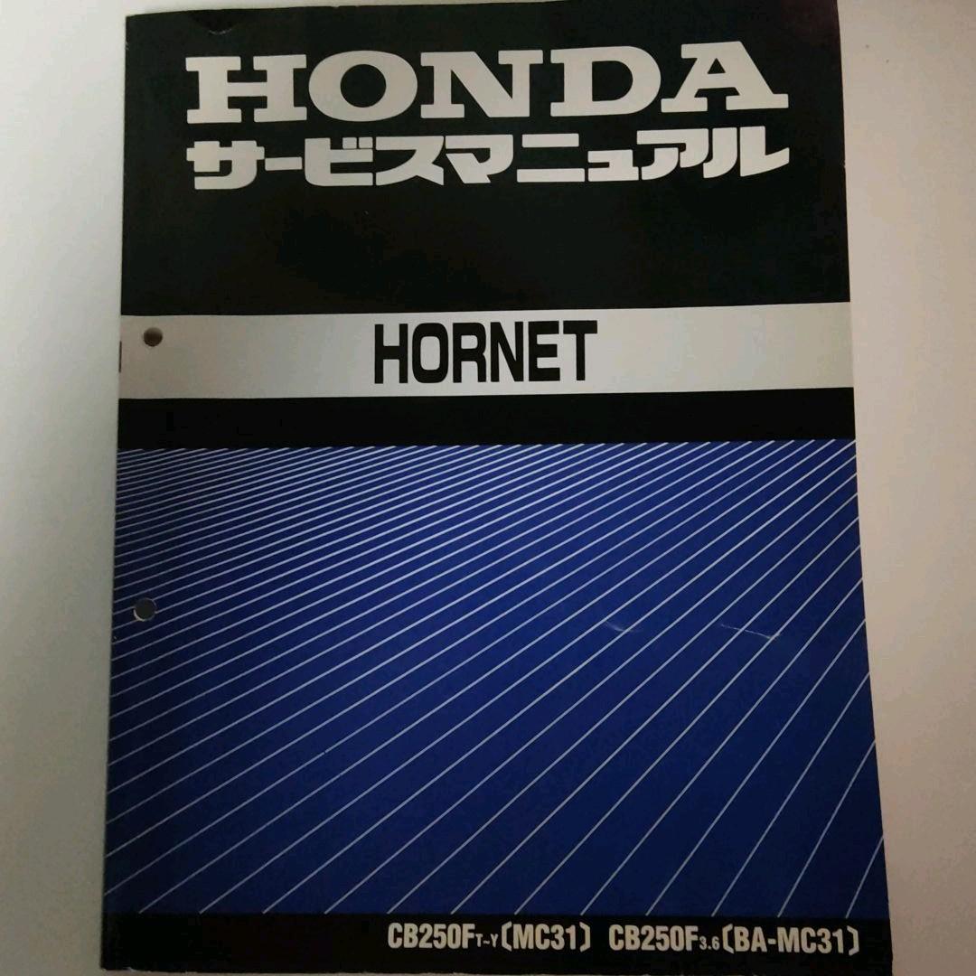 HONDA HORNET サービスマニュアル
