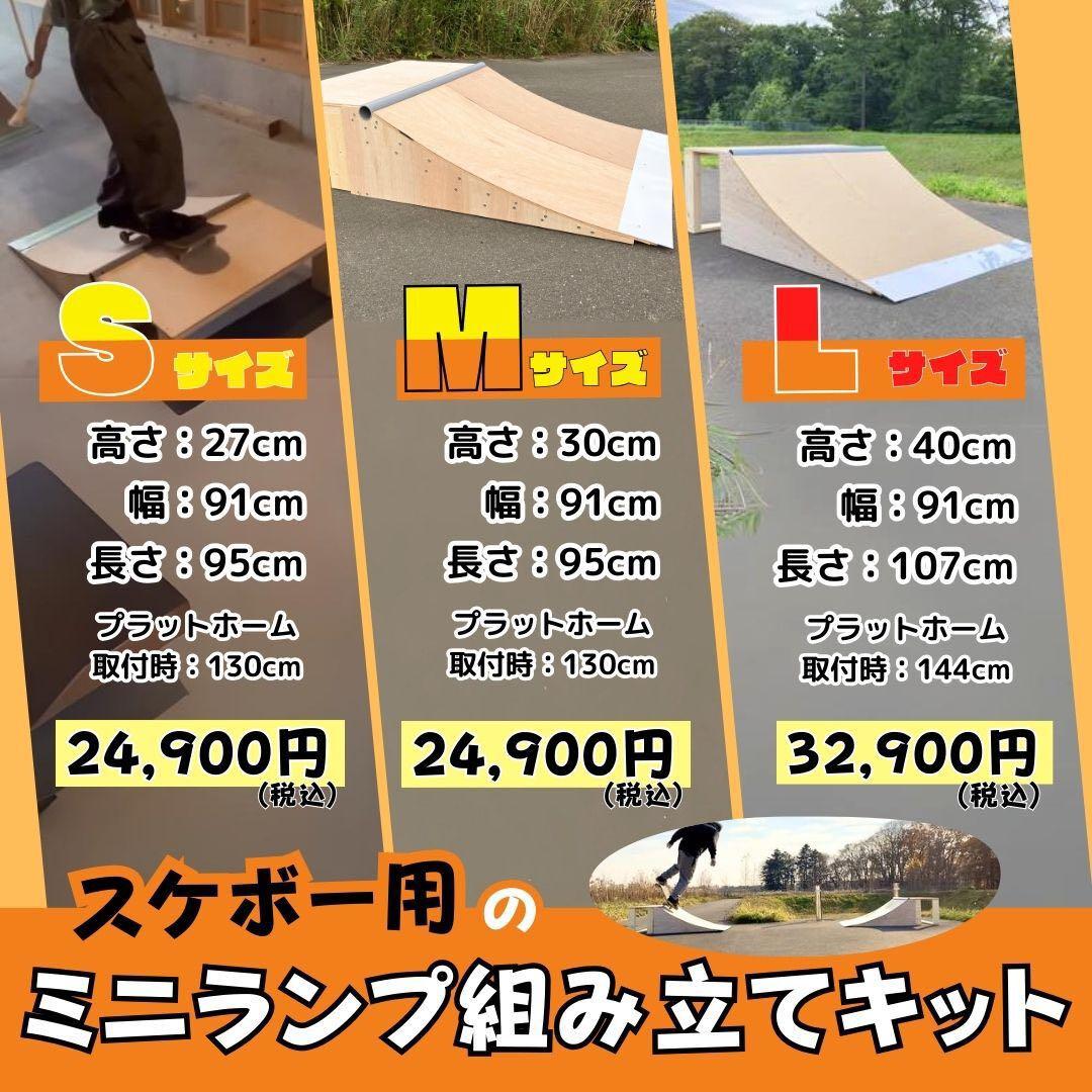 スケボー　ランプ　組み立てキット　skatepia 日本ランク選手　堀米選手も