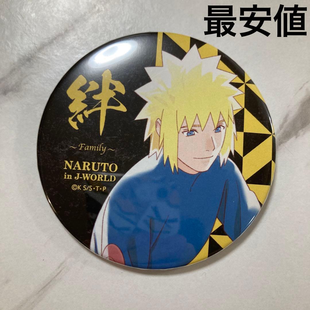 NARUTO ミナト ナルト クシナ J-World 絆 缶バッジ