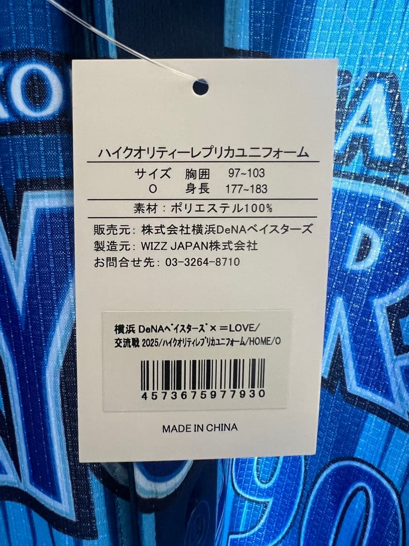 激レア】 イコラブ × ベイスターズ コラボユニフォーム - メルカリ