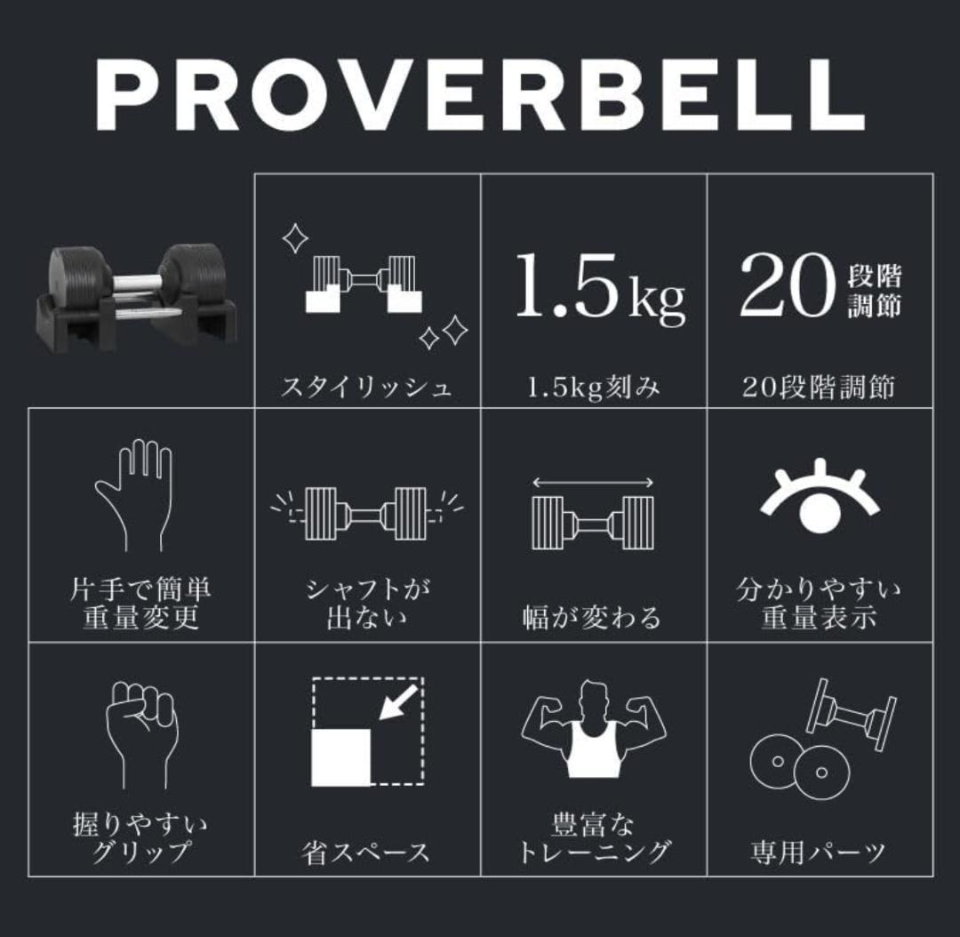 RAM_G PROVERBELL 可変式ダンベル 32.5kg 2個セット