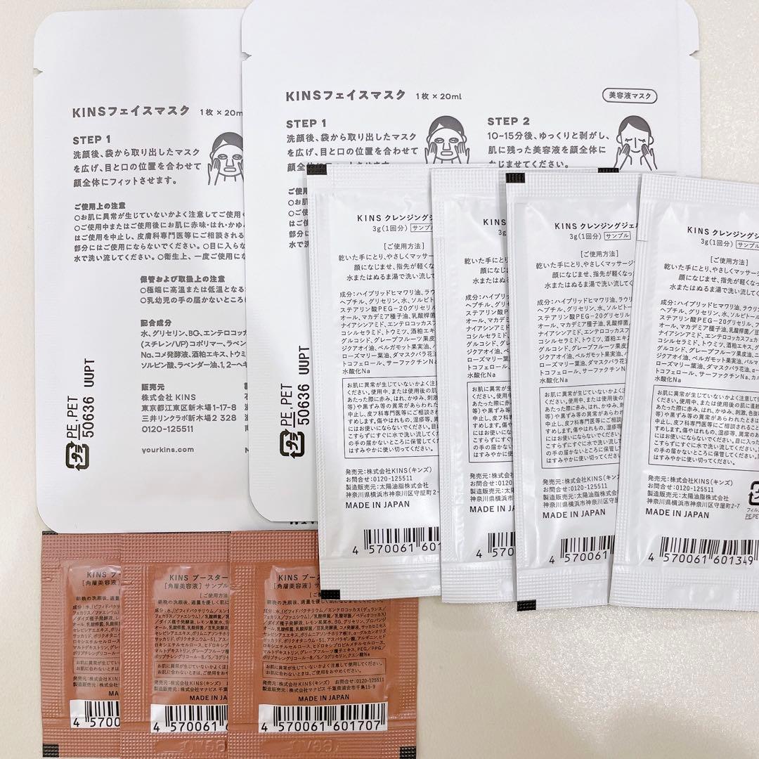 kins キンズ クレンジングオイル 乳液 サプリメント