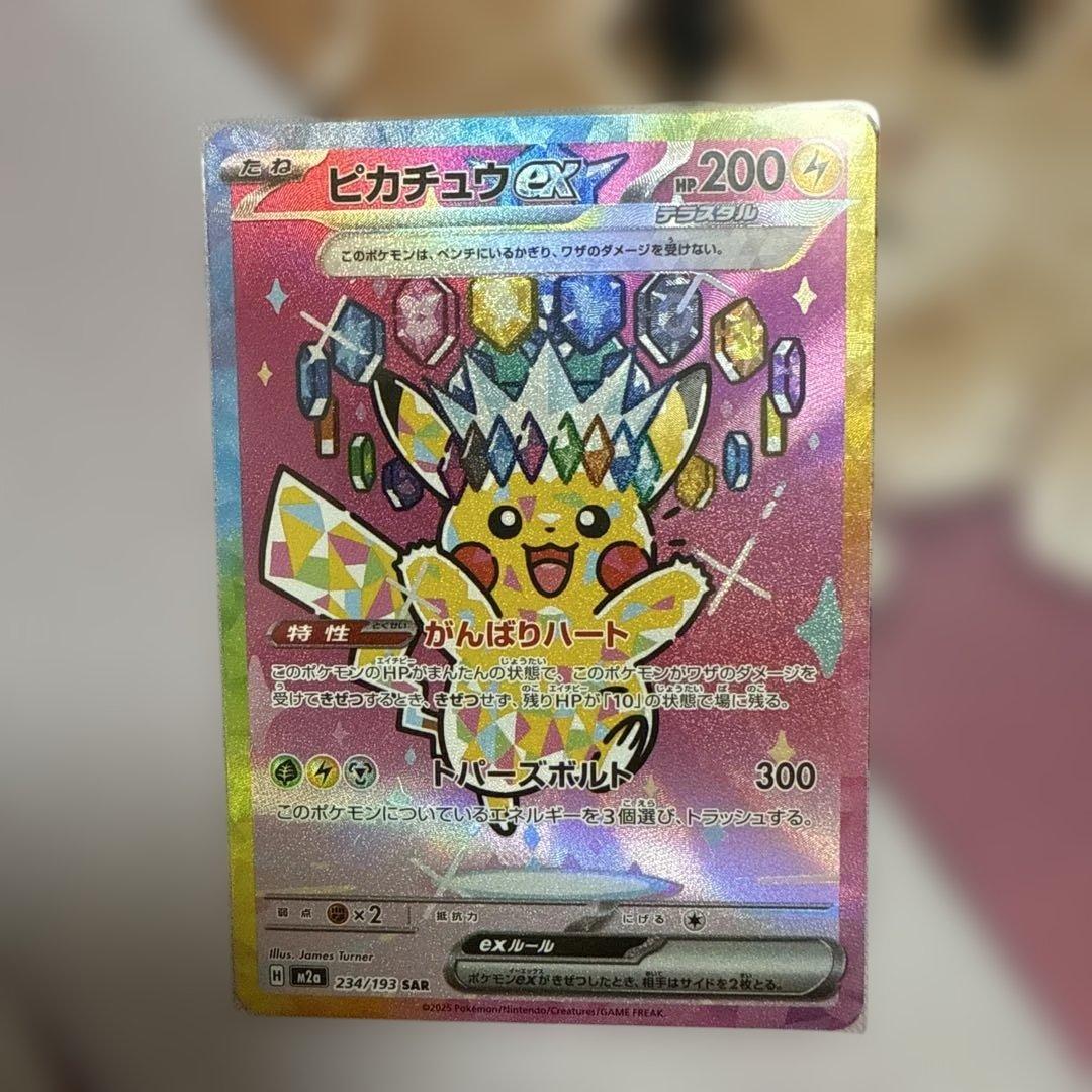 ピカチュウex SAR [234/193](MEGAドリームex) - メルカリ