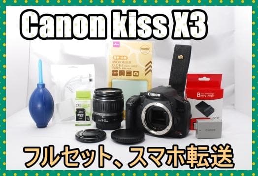 【一眼レフデビュー応援セット】Canon kiss X3 スマホ転送可、美品✨