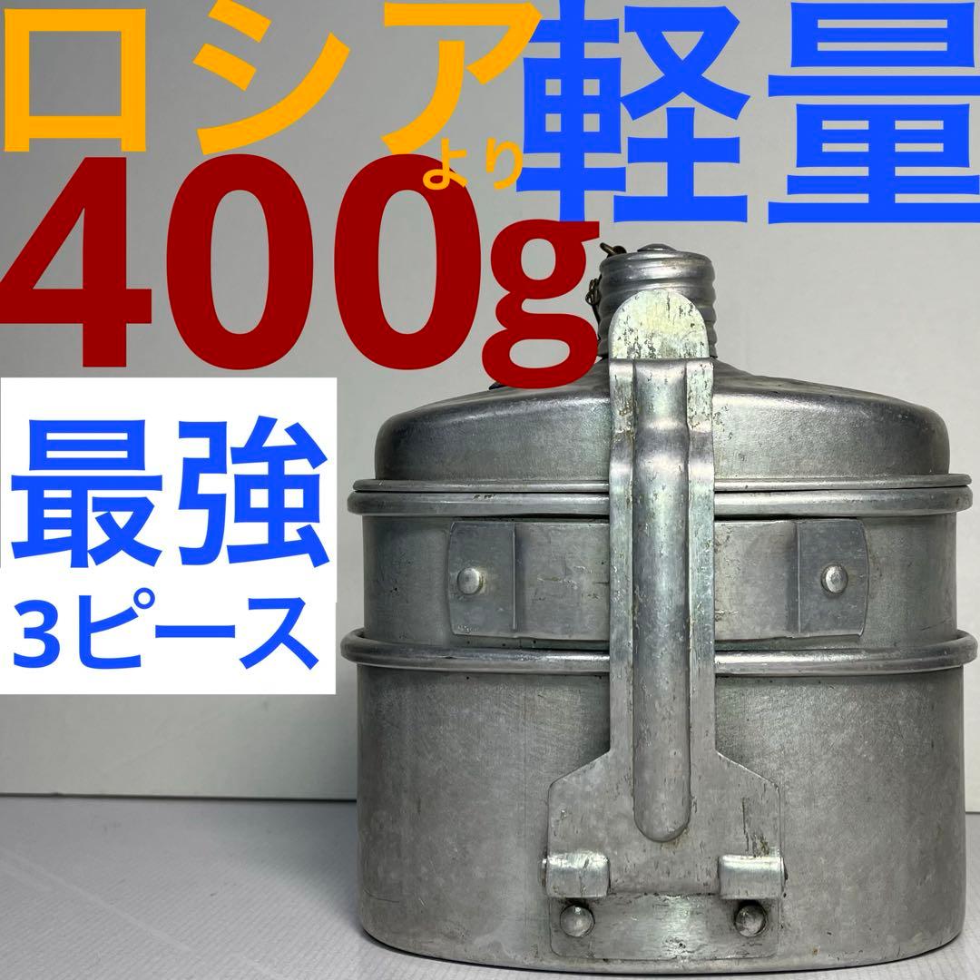 ブルガリア軍 3ピース水筒 メスティン バルカン飯盒 キャンティーン