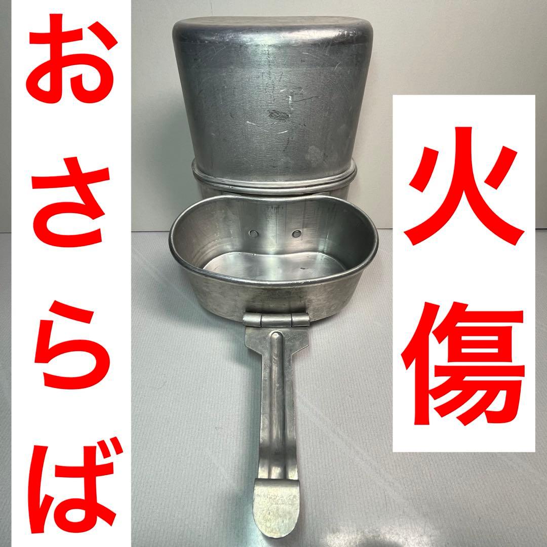 ブルガリア軍 3ピース水筒 メスティン バルカン飯盒 キャンティーン