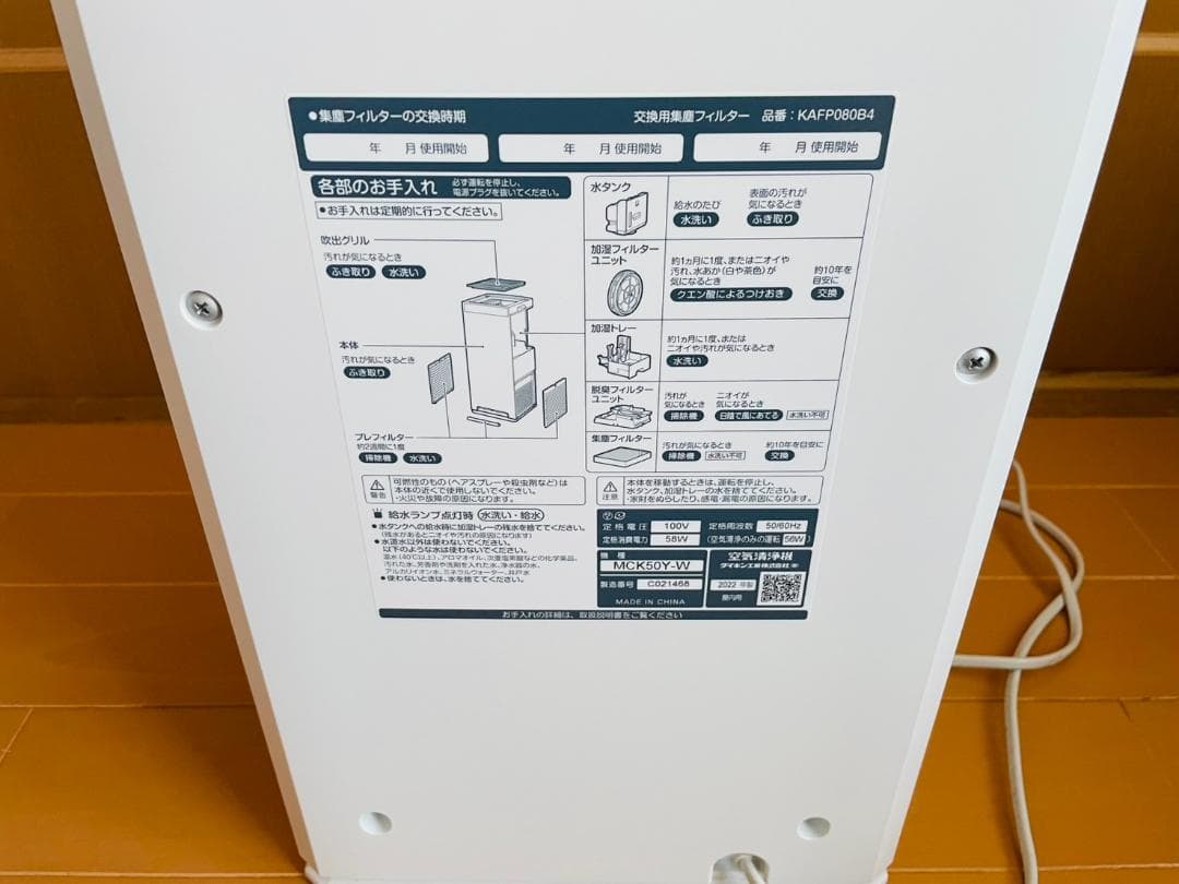 2022年製　ダイキンDAIKIN MCK50Y-W加湿ストリーマ空気清浄機