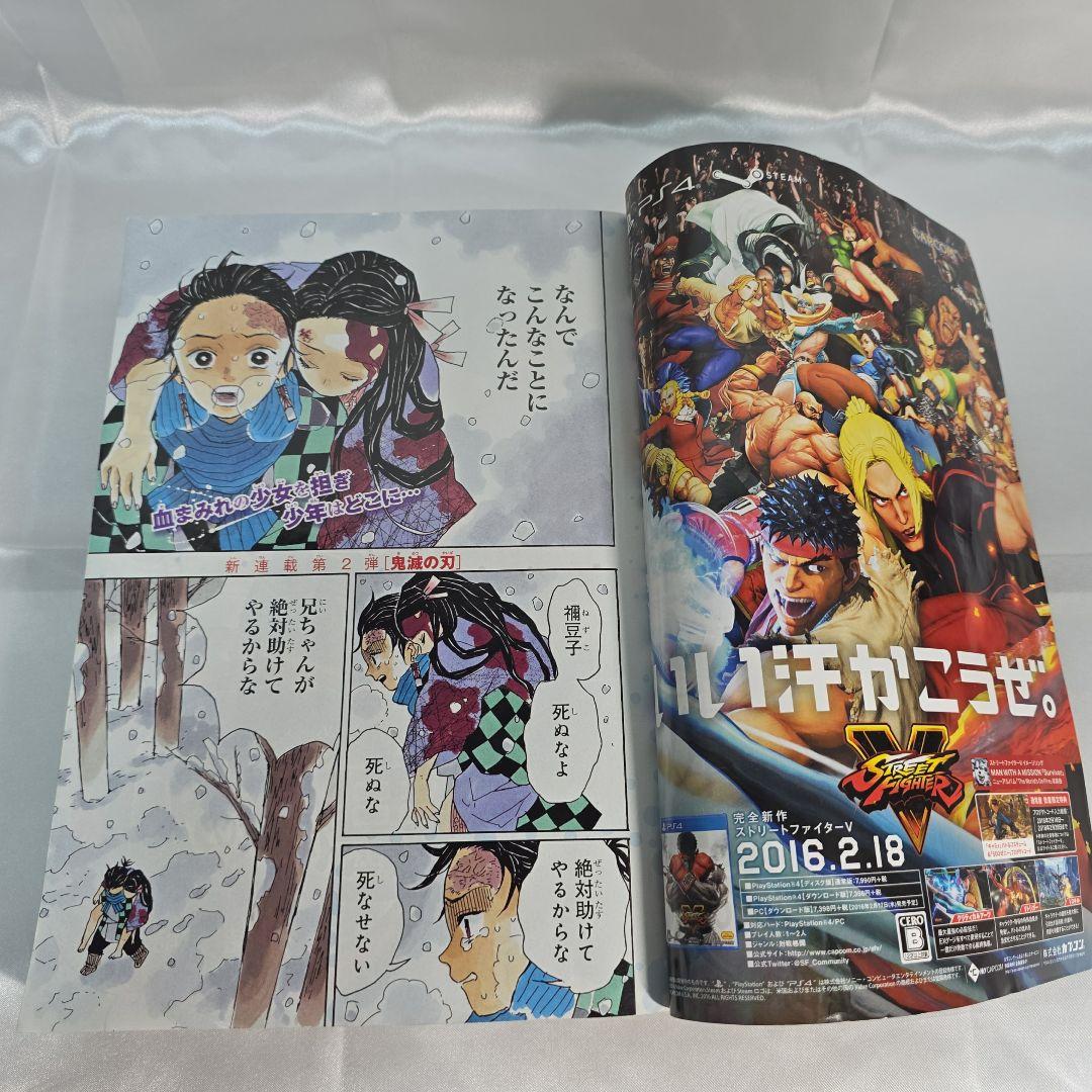 鬼滅の刃 新連載号 週刊少年ジャンプ 11号 2016年