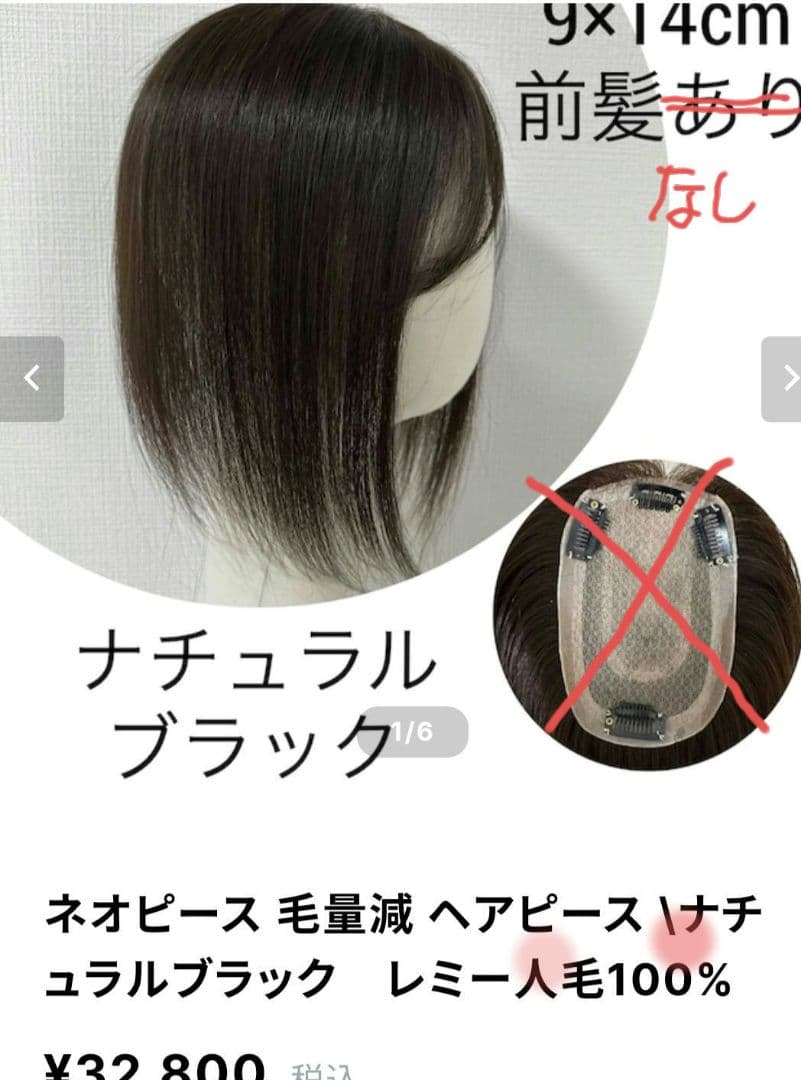 百合子ウイッグ ネオピース 毛量減 ナ ュラルブラック レミー人毛100