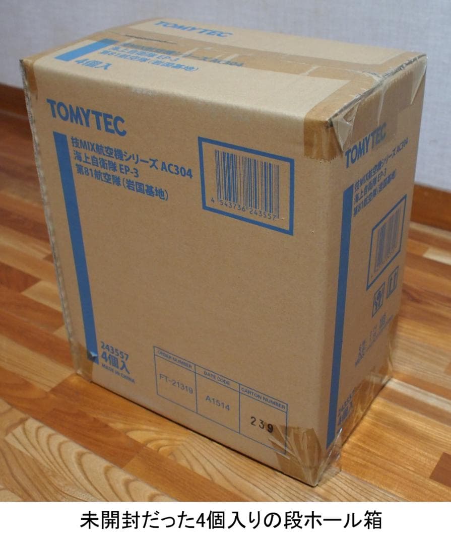 TOMYTEC 技MIX 1/144 EP-3 海上自衛隊 (岩国基地) 未組立