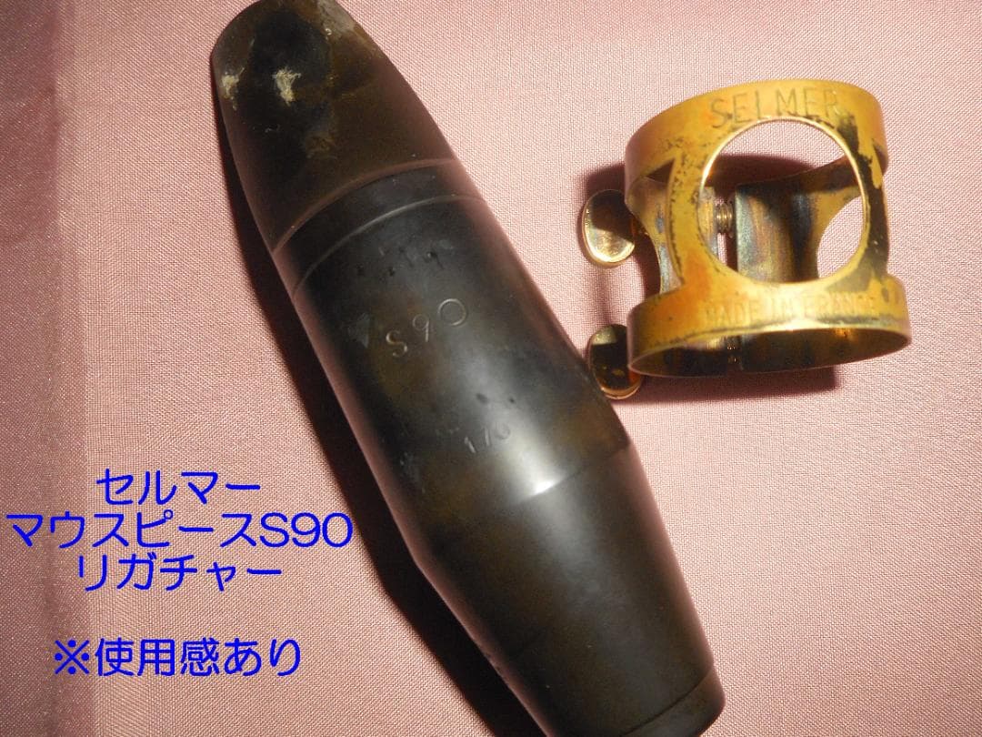 【中古・保管品】アンティグア テナーサックス + マウスピース、リガチャ、ケース