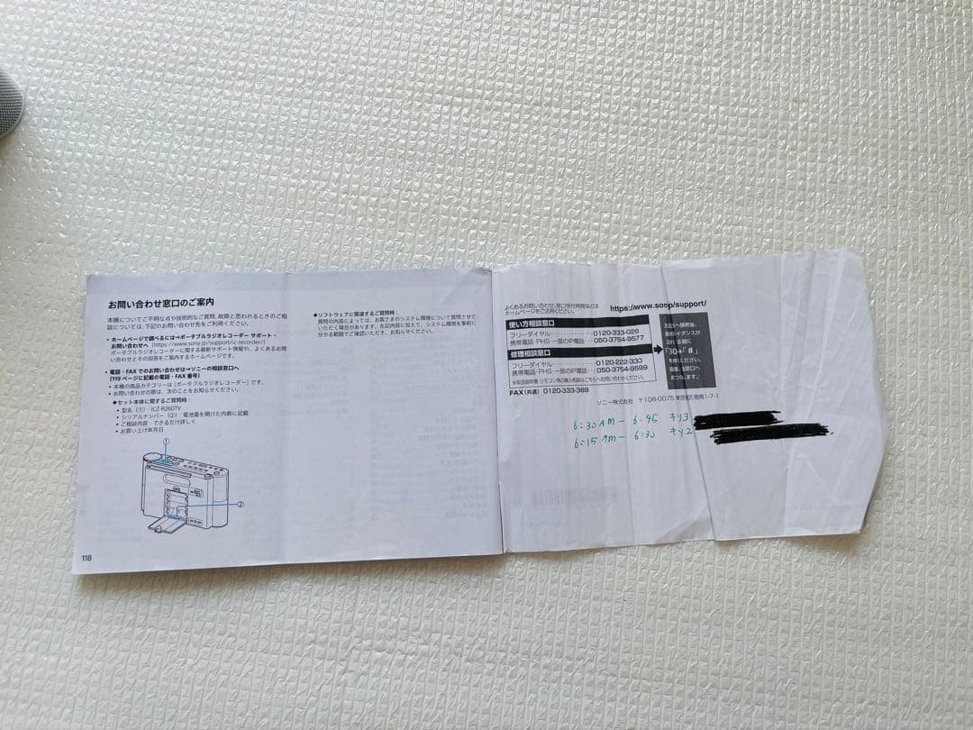 SONY ポータブルラジオレコーダー ICZ-R260TV