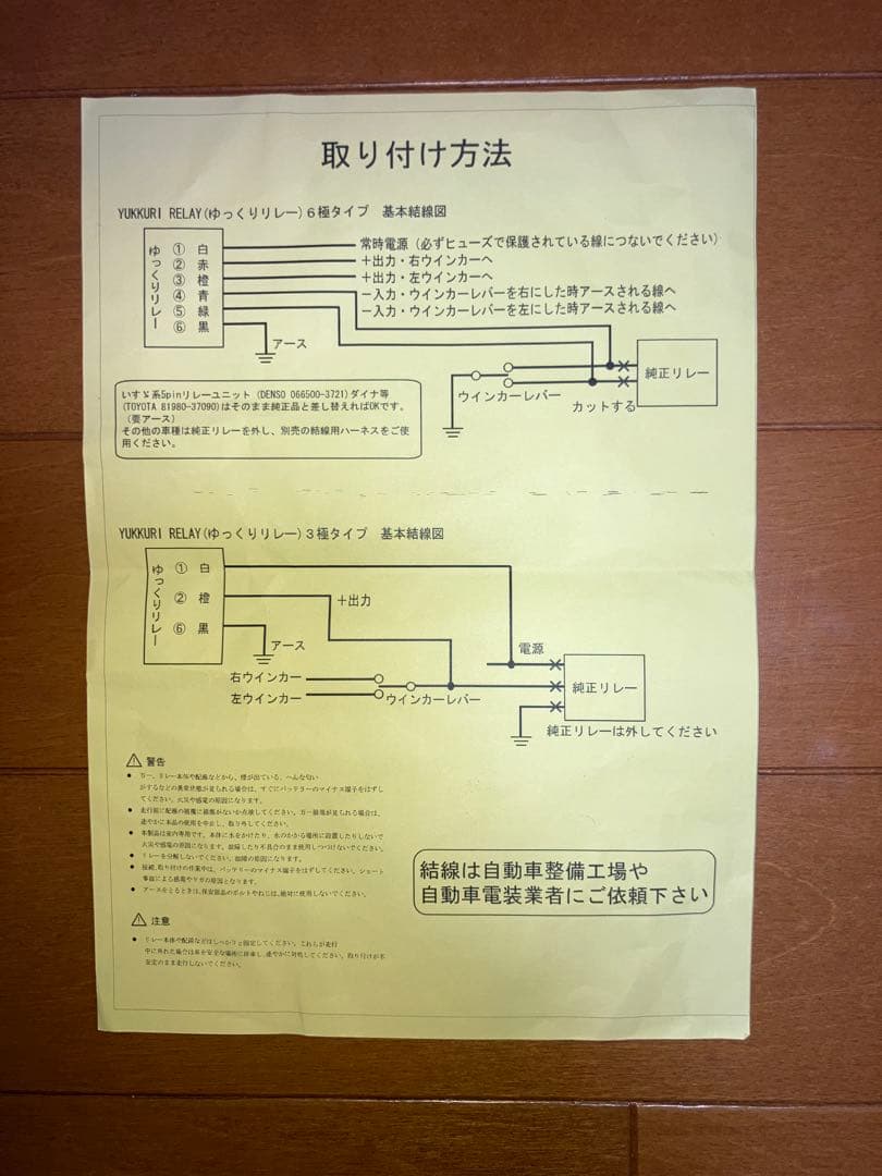 パインヒルズ　ゆっくり　ウインカー　　　　リレー　6極タイプ