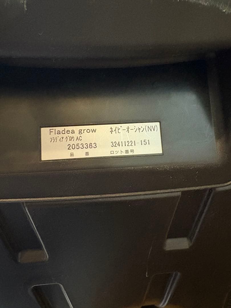 アップリカ フラディア グロウ AC ネイビーオーシャン シートベルト固定式