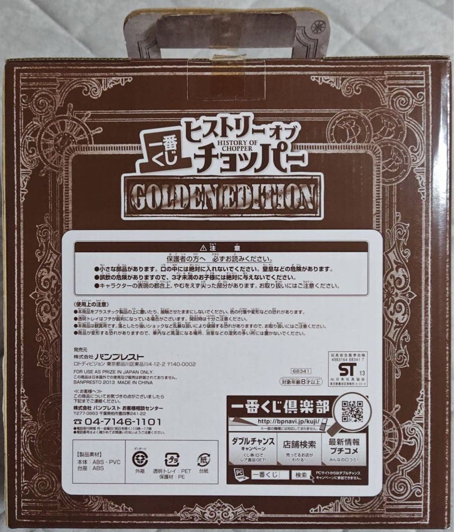 ワンピース 一番くじ ヒストリーオブチョッパー ダブルチャンス エース