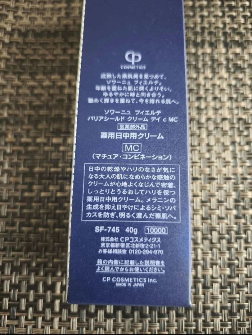 ソワーニュ フィエルテ　化粧水 クレンジング クリーム