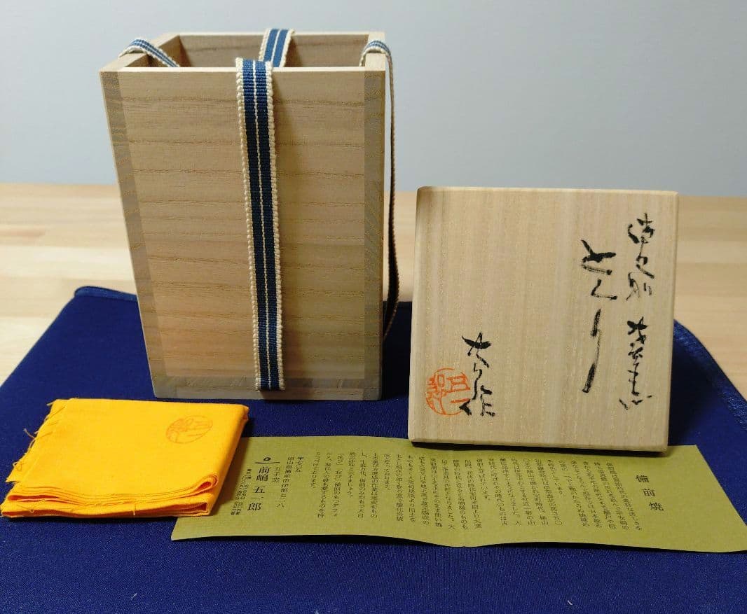 備前焼】前嶋五一郎 備前とくり