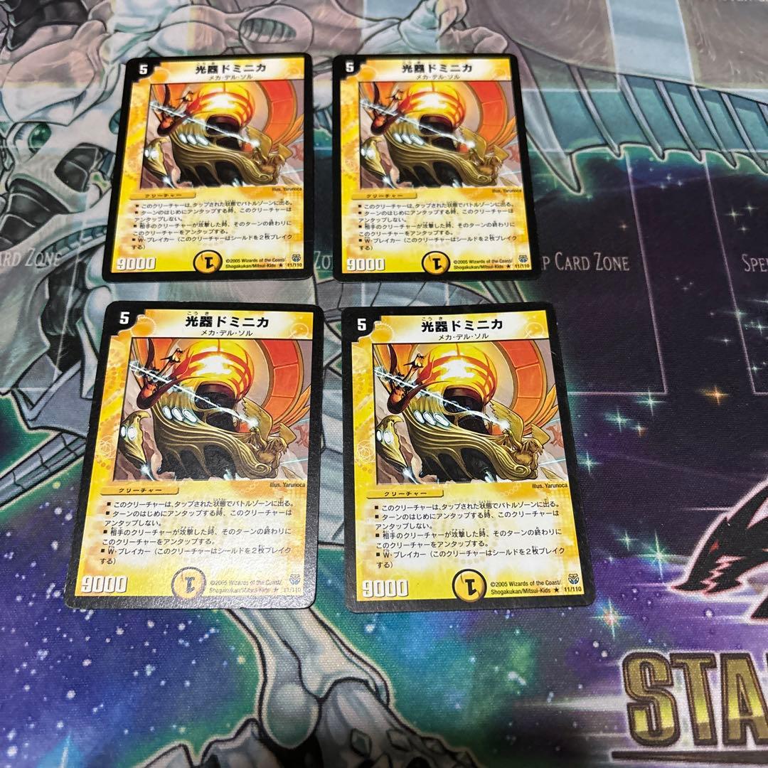 デュエルマスターズ 光器ドミニカ 4枚 - メルカリ