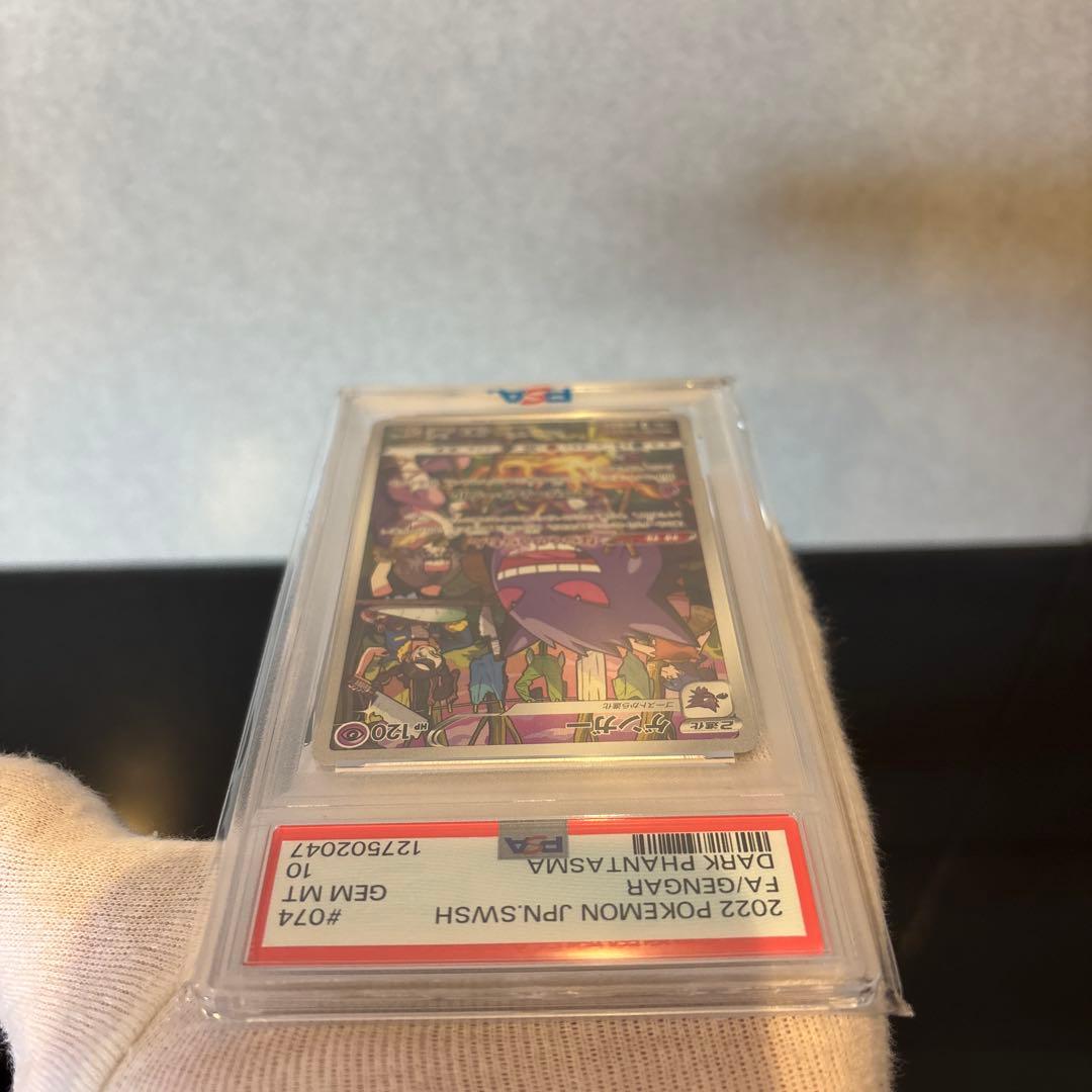 【PSA10】ゲンガー CHR S10a ダークファンタズマ 074/071