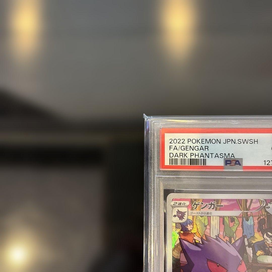 【PSA10】ゲンガー CHR S10a ダークファンタズマ 074/071