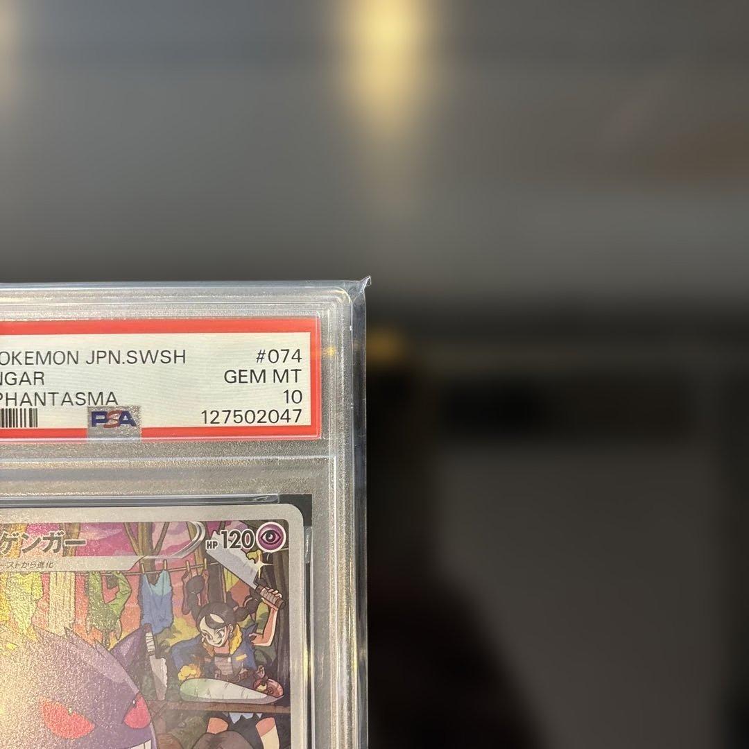 【PSA10】ゲンガー CHR S10a ダークファンタズマ 074/071