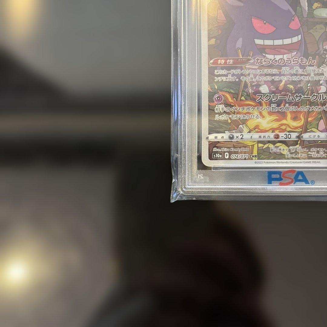 【PSA10】ゲンガー CHR S10a ダークファンタズマ 074/071