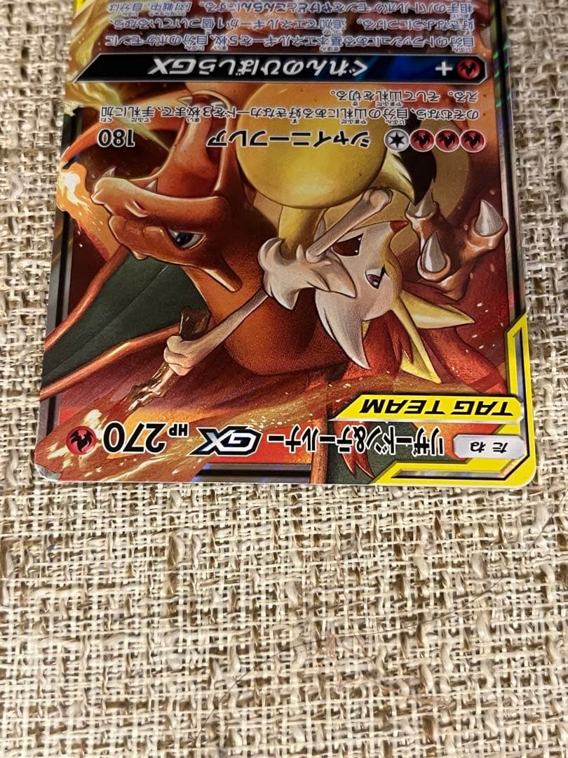 リザードン＆テールナーGX RR SM11a リミックスバウト 008/064 - メルカリ