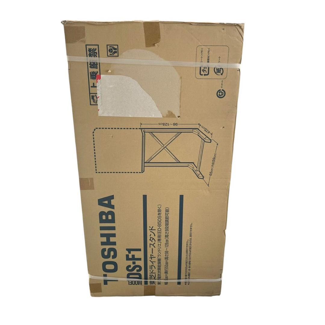 【新品】東芝 ドライヤースタンド DS-F1　TOSHIBA 乾燥機スタンド