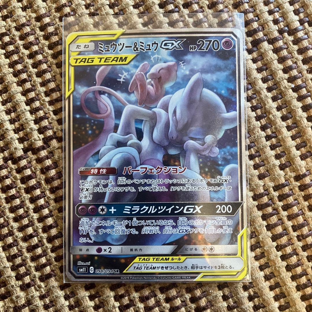 ミュウツー&ミュウGX SR SM11 ミラクルツイン 098/094