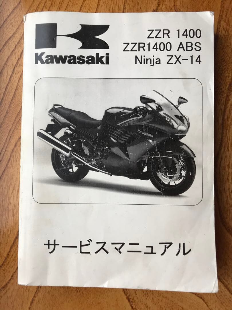 ZZR1400 サービスマニュアル 08〜11 日本語版