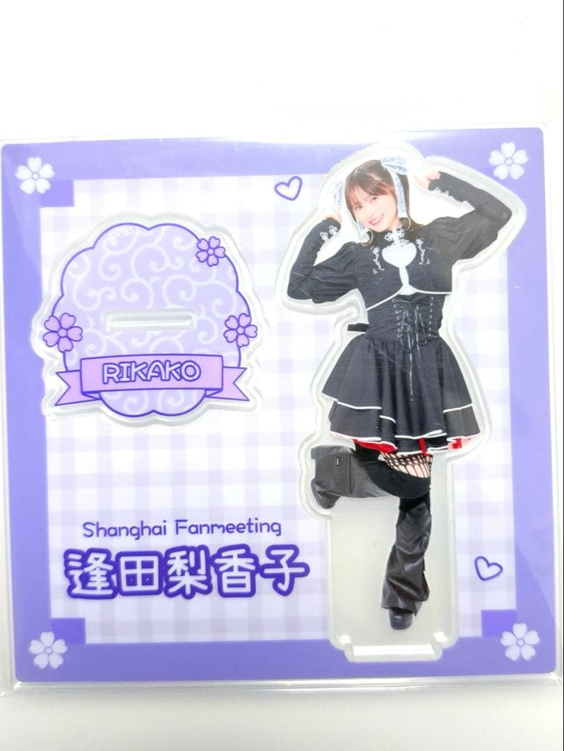 逢田梨香子上海ファンミーティング限定 アクリルスタンド 新品未使用