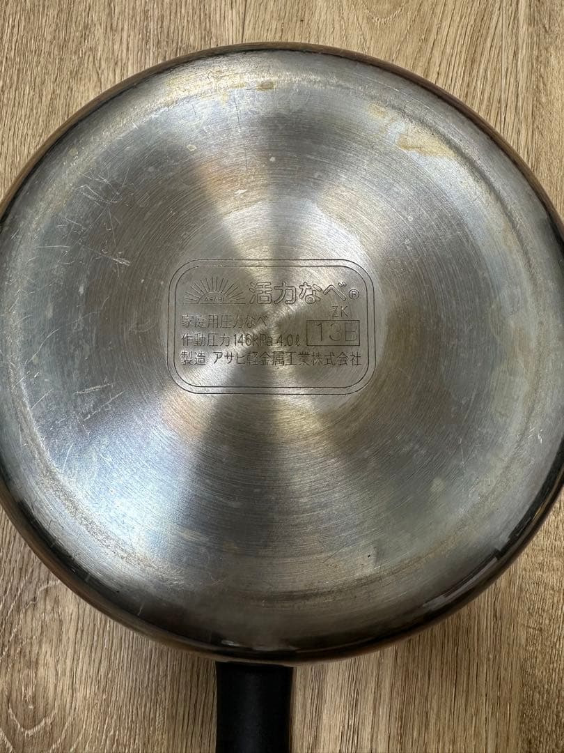 アサヒ軽金属 圧力鍋 日本製 4.0L 活力鍋 オモリなし