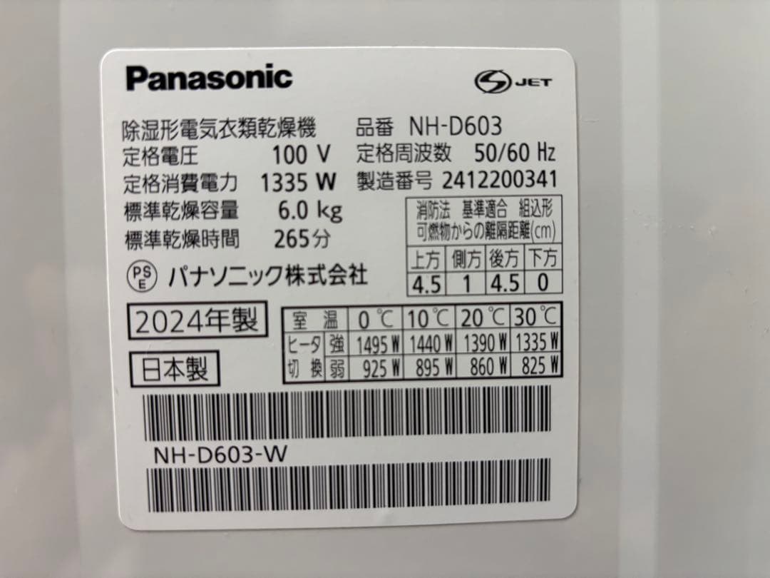 Panasonic 衣類乾燥機 NH-D603 2024年