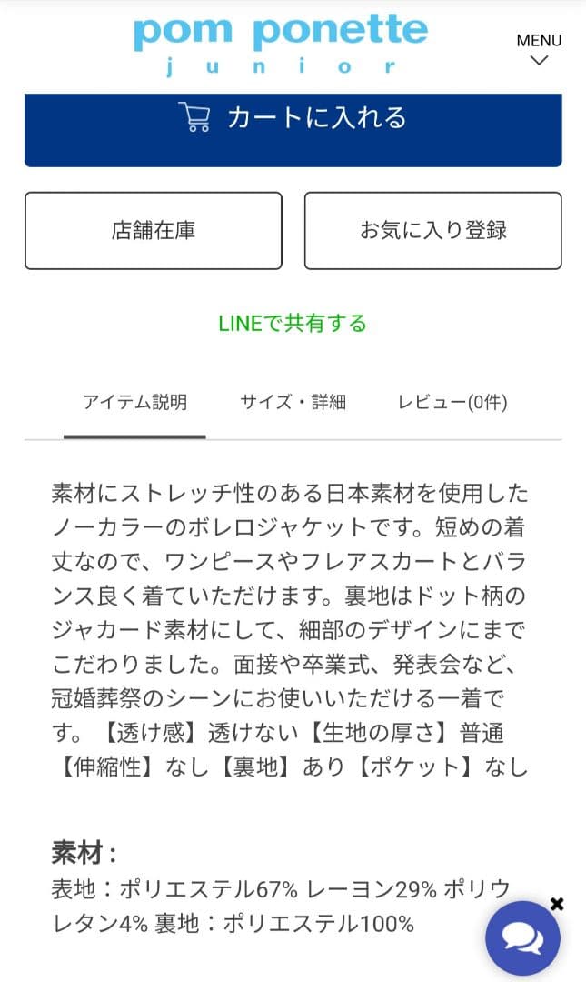 美品卒服ポンポネットジュニア　ジャケット&ワンピースセット