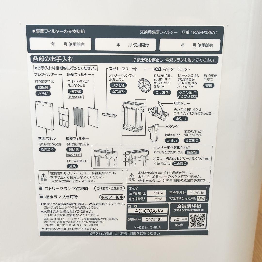 空気清浄機 ダイキン ACK70X-W 21年製 加湿器 除菌 脱臭 空調