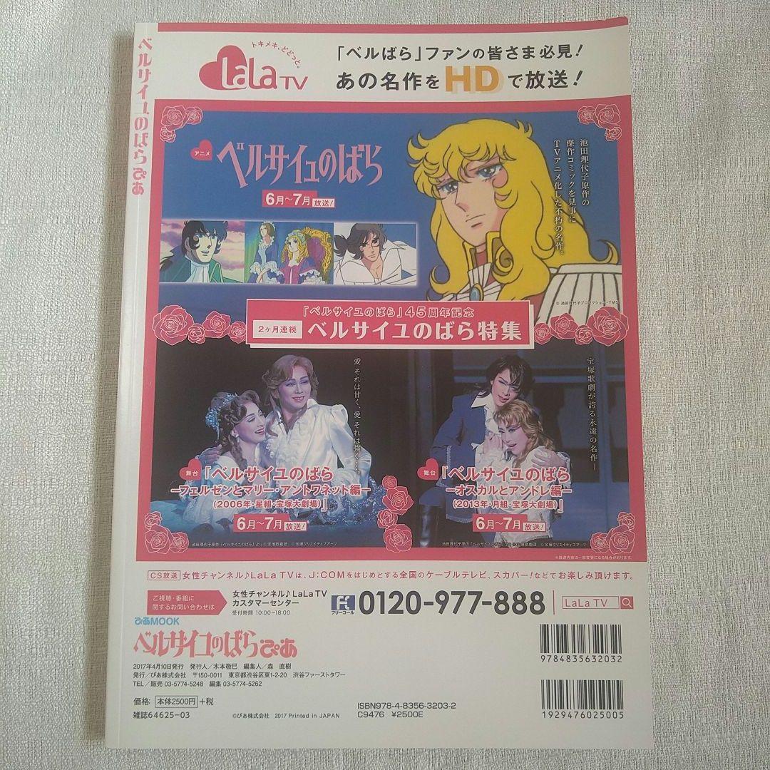 希少本　ベルサイユのばら ぴあ