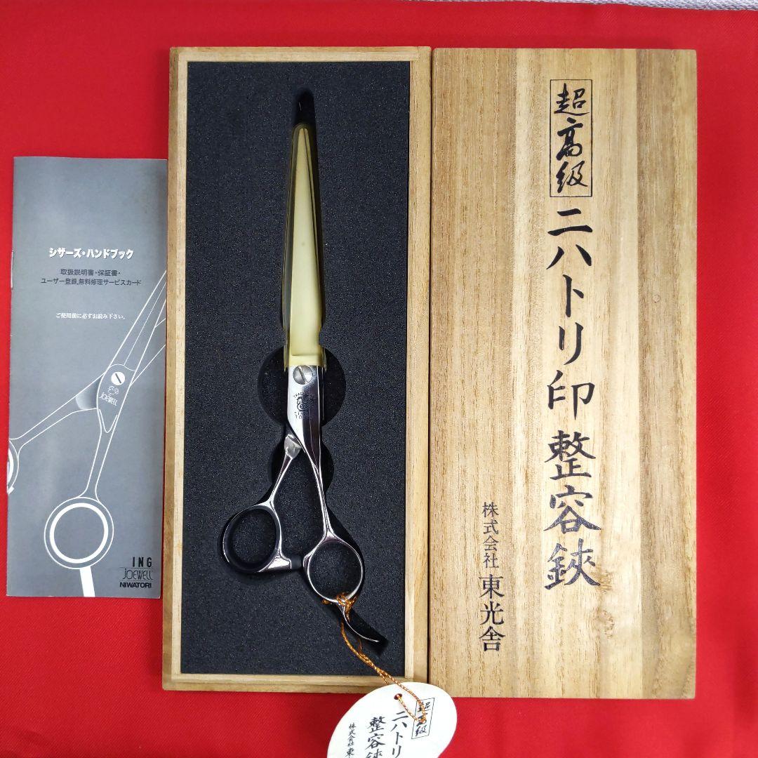 86A JH70 ニハトリ印 整容鋏 ヘアカットシザー はさみ 散髪 東光舎