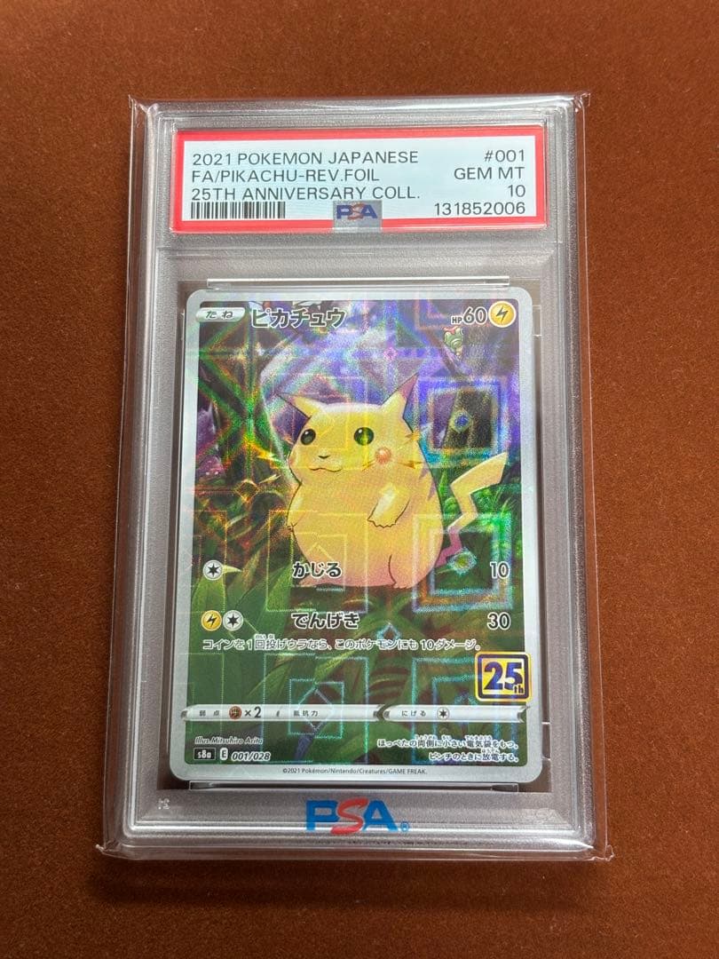 超高騰中】ピカチュウ25th ミラー PSA10 旧裏 初期絵 フルアート