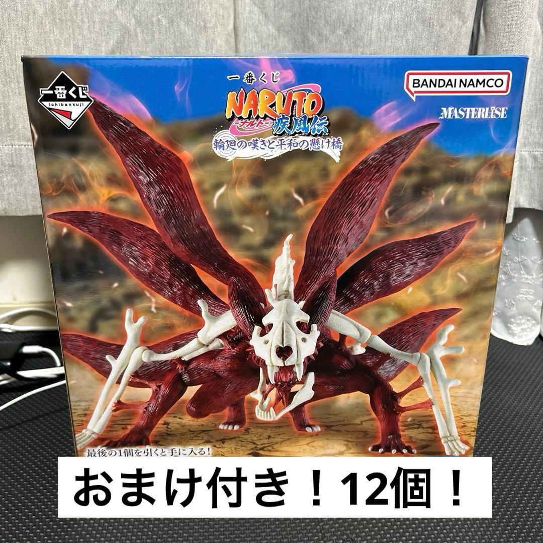 一番くじ NARUTO ラストワン賞 うずまきナルト（妖狐の衣 六本目