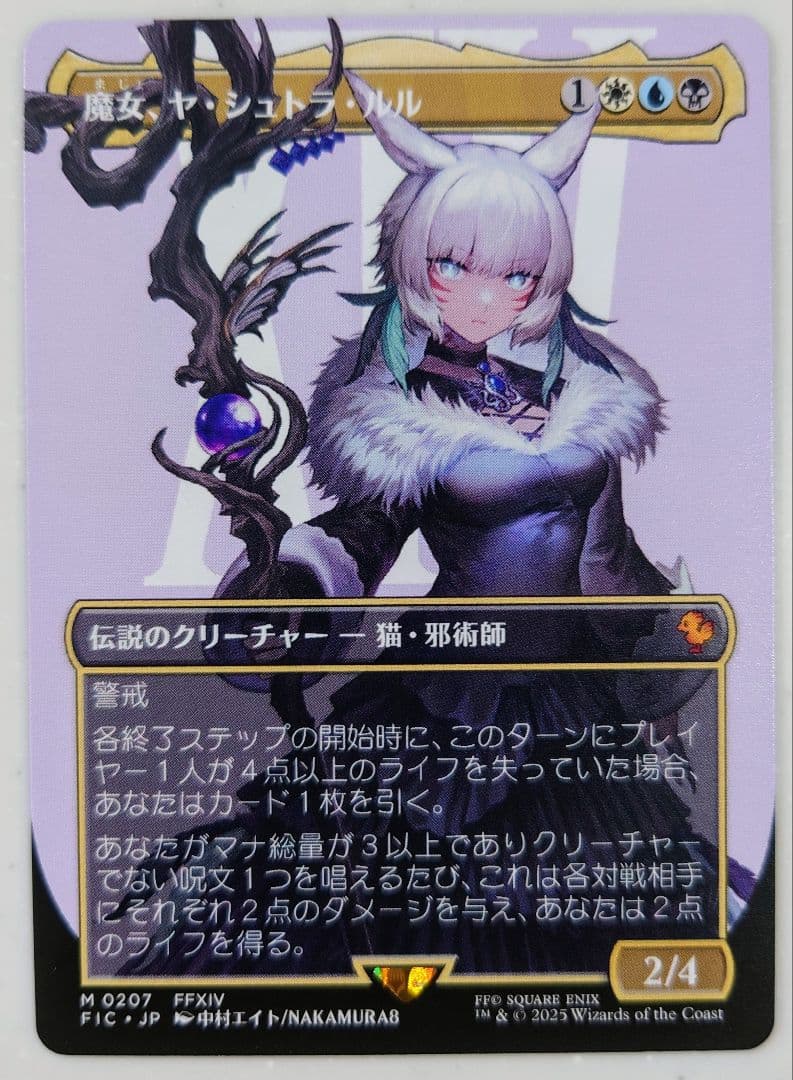 mtg 魔女、ヤ・シュトラ・ルル 日本語 ボーダーレス