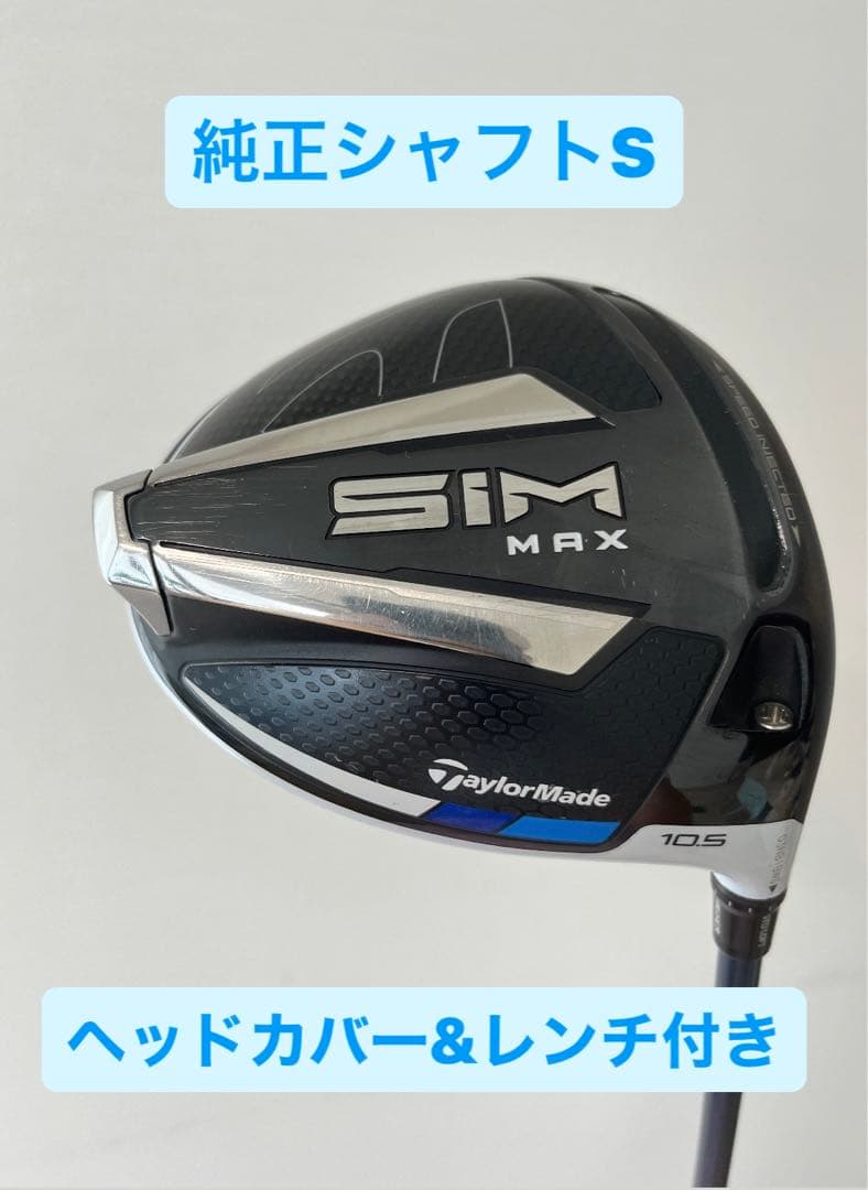 TaylorMade SIM MAX-D ドライバー ヘッドのみ カバー付き シム