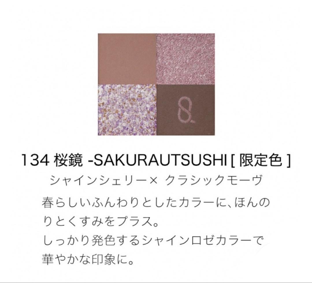 新品SUQQU シグニチャーカラーアイズ134 桜鏡SAKURAUTSUSHI